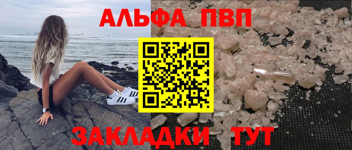 Альфа ПВП крисы CK  А ПВП СК  Клинцы  А ПВП Crystall  Вход с VPN 