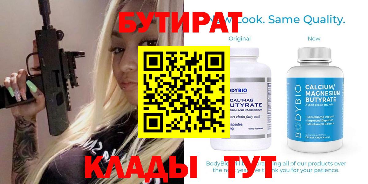 Клинцы  Бутират бутик  Бутират  Вход с VPN 