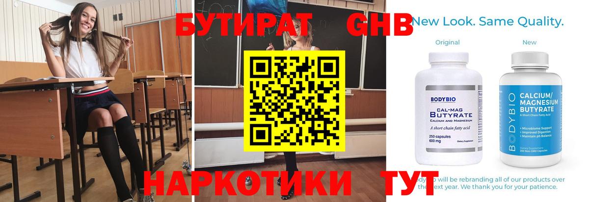 Бутират 1.4BDO Клинцы