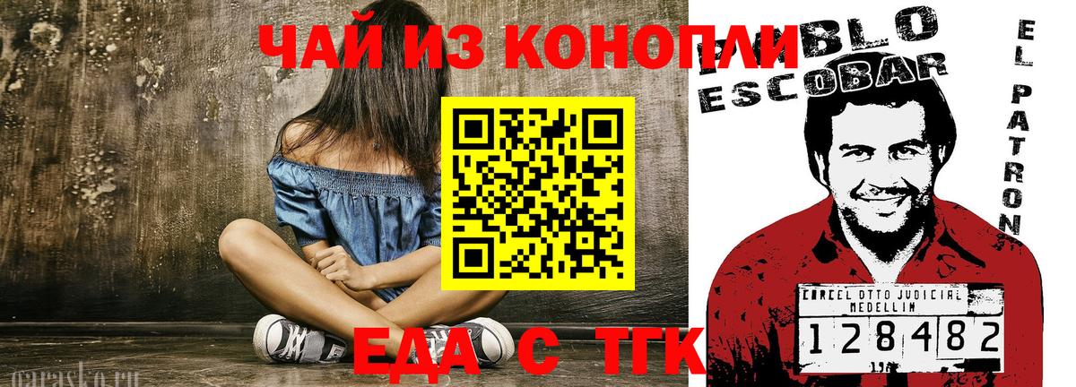 Еда ТГК конопля  Вход с VPN  Клинцы 