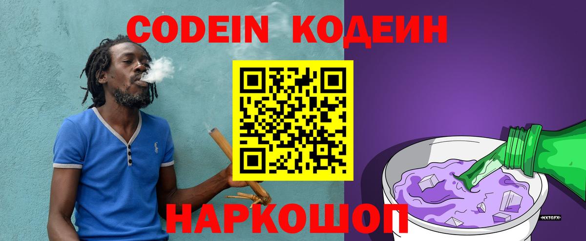Клинцы  Кодеин напиток Lean (лин)  Вход с VPN  Codein напиток Lean (лин) 