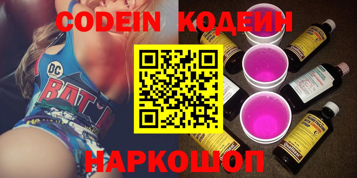 Codein Purple Drank Клинцы
