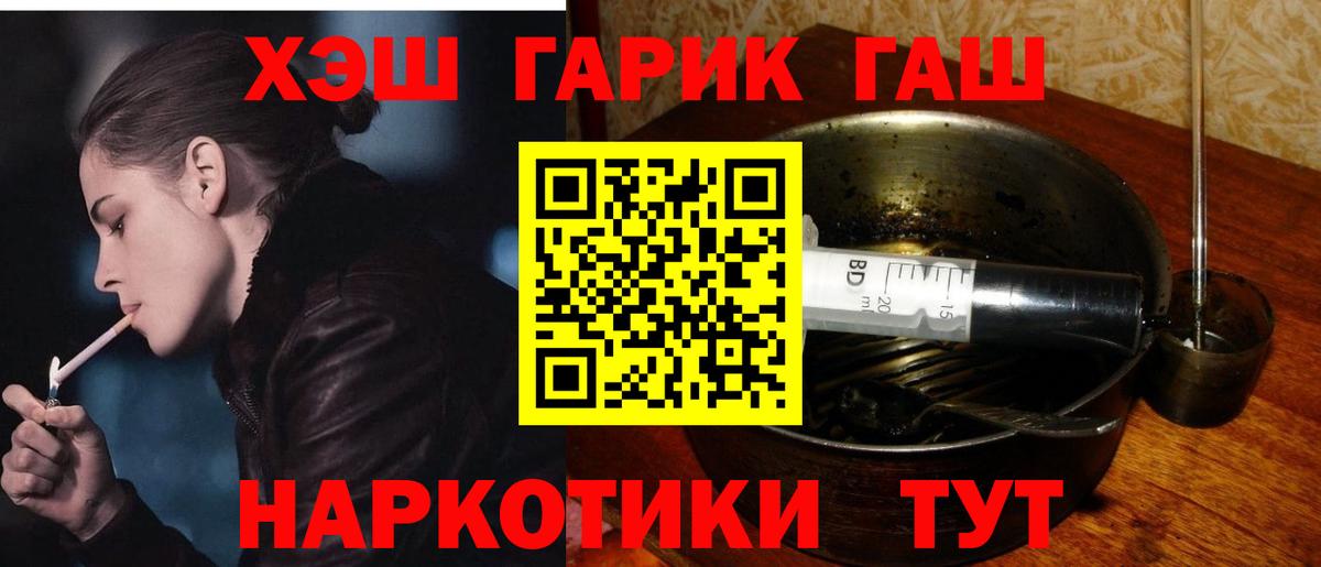 ГАШ гашик  Вход с VPN  Клинцы  ГАШИШ Cannabis 