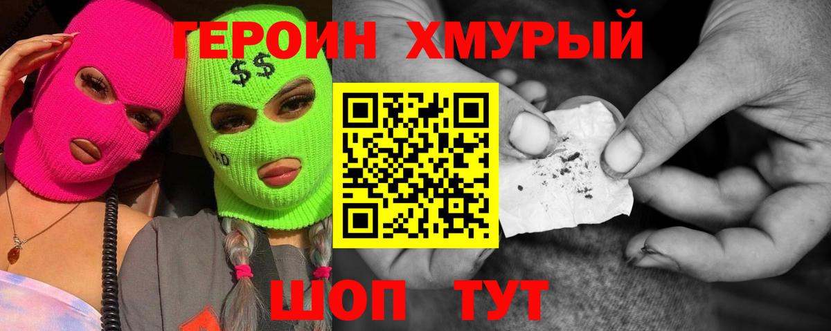 ГЕРОИН гречка Клинцы