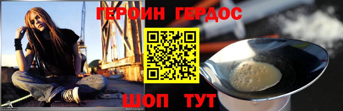 Героин  Героин VHQ  Вход с VPN  Клинцы 