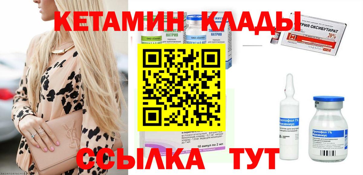 Кетамин VHQ  Вход с VPN  Клинцы 