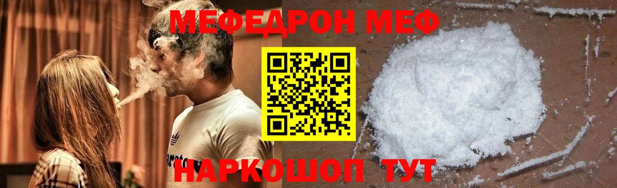 МЕФ VHQ  Меф  Вход с VPN  МЯУ-МЯУ  Меф 4 MMC  Клинцы 