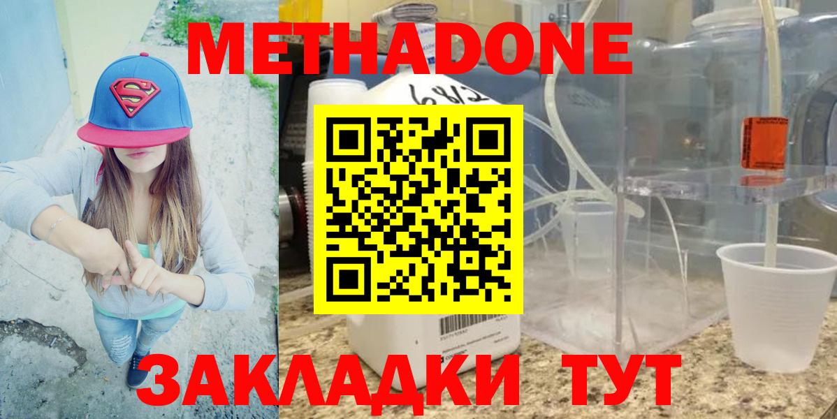 Метадон белоснежный  Вход с VPN  Клинцы 