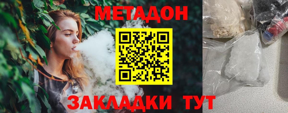 МЕТАДОН VHQ Клинцы
